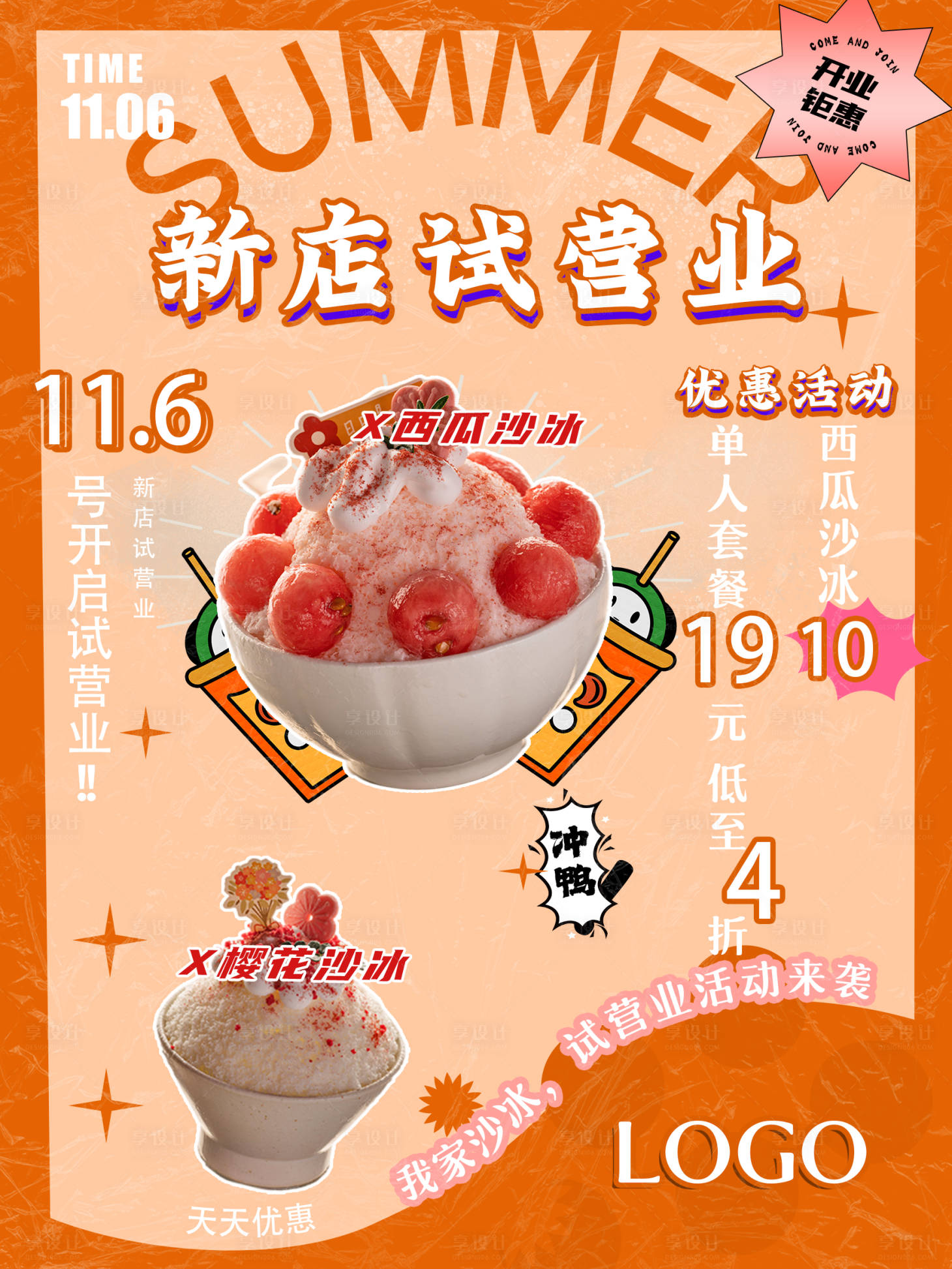 源文件下载【新店甜品沙冰夏日试营业活动海报】编号：28730006307619082