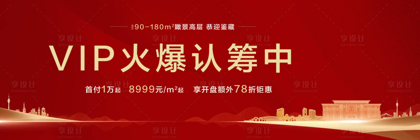 源文件下載【享設(shè)計(jì)】搜索編號(hào)：29300006285798053【地產(chǎn)項(xiàng)目三宮格中圖橫圖】
