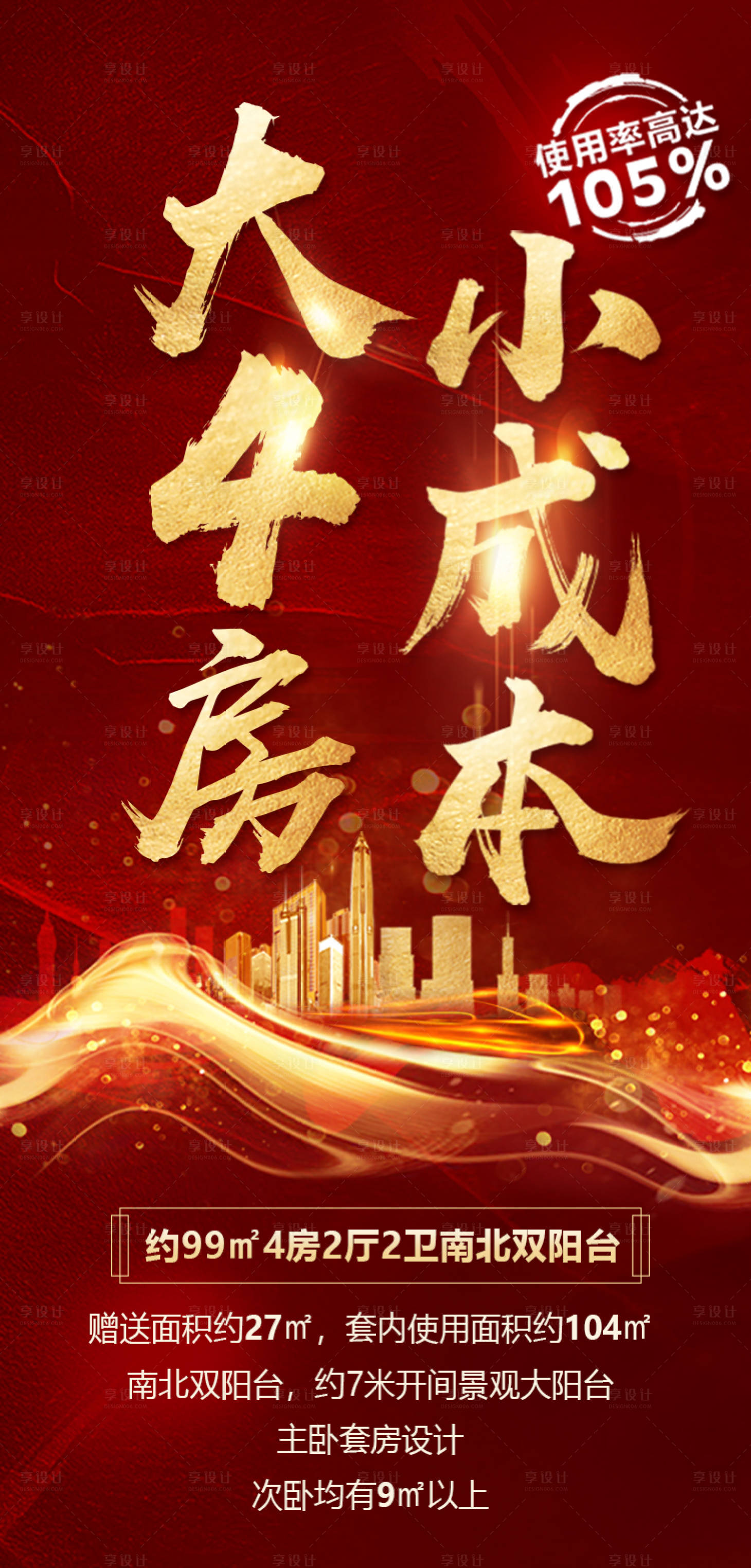 源文件下载【小成本 地产海报】编号：38040006640951366