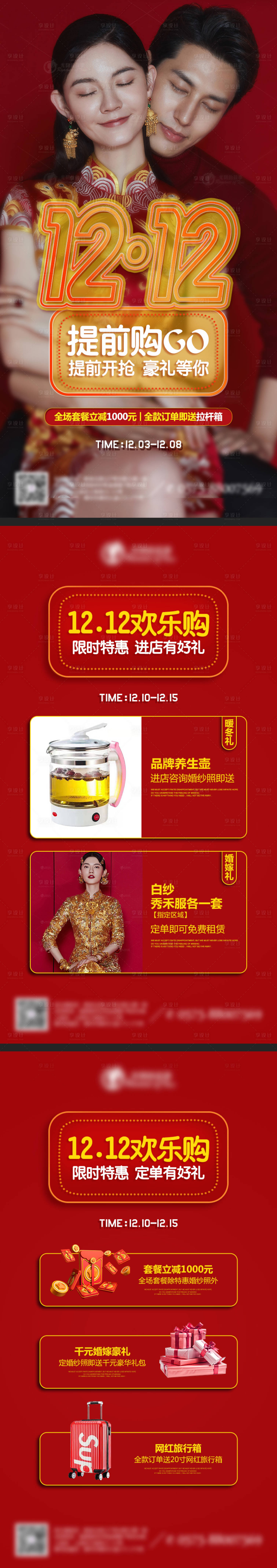 源文件下載【享設計】搜索編號：55960006307305073【婚紗攝影雙十二專題海報】