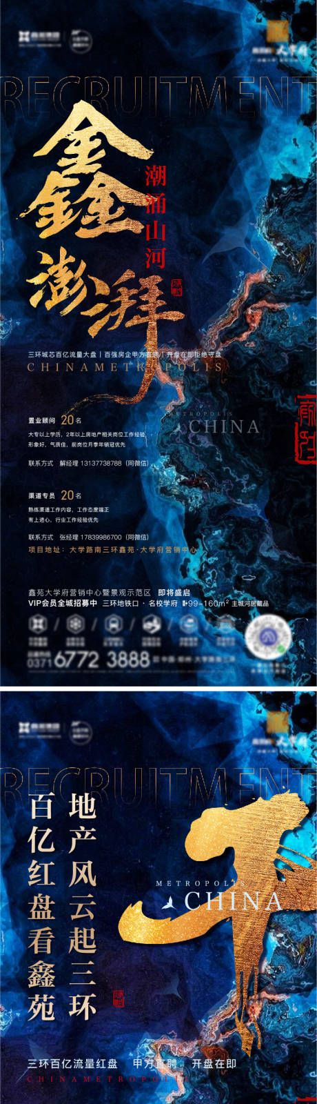源文件下载【招聘大气海报】编号：28630006543354089