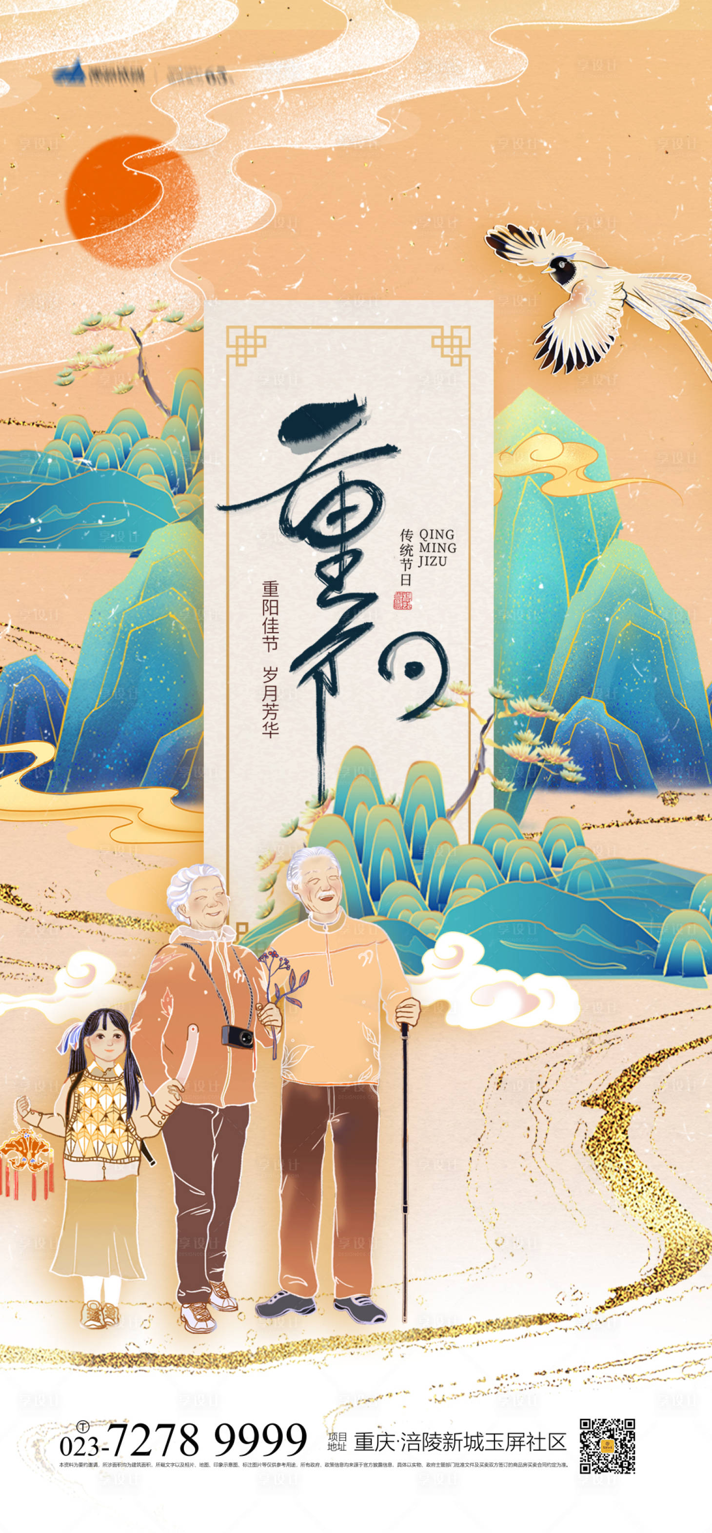 源文件下载【享设计】搜索编号：94010006528293540【重阳节海报】