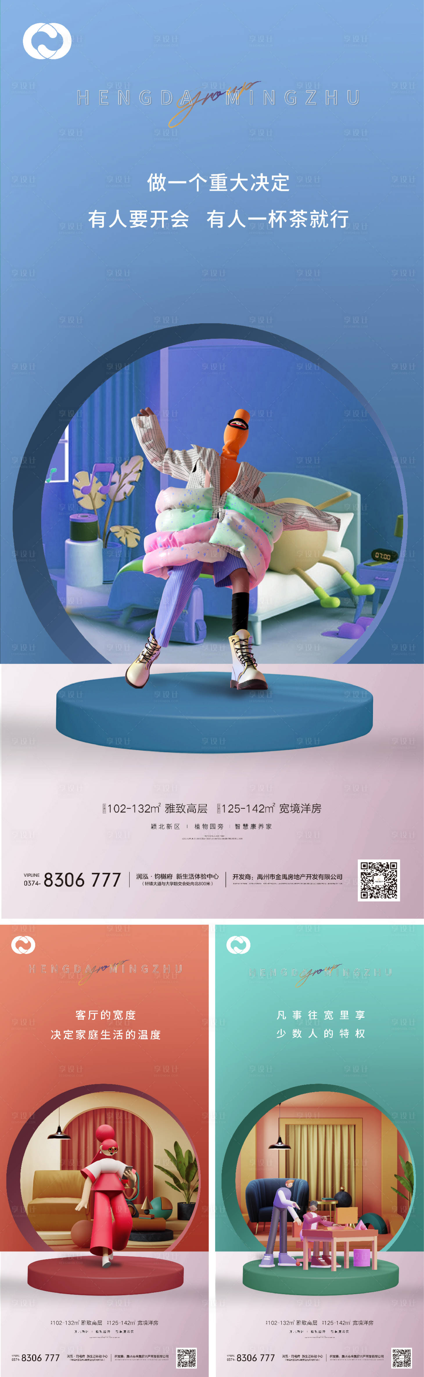 源文件下載【享設計】搜索編號：63480006582095569【商業地產公寓價值系列海報】
