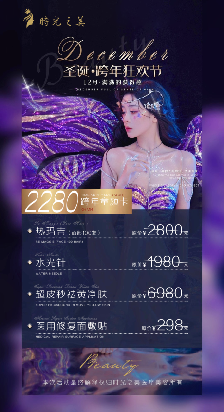 源文件下载【享设计】搜索编号：49830006641333023【医美圣诞节活动】