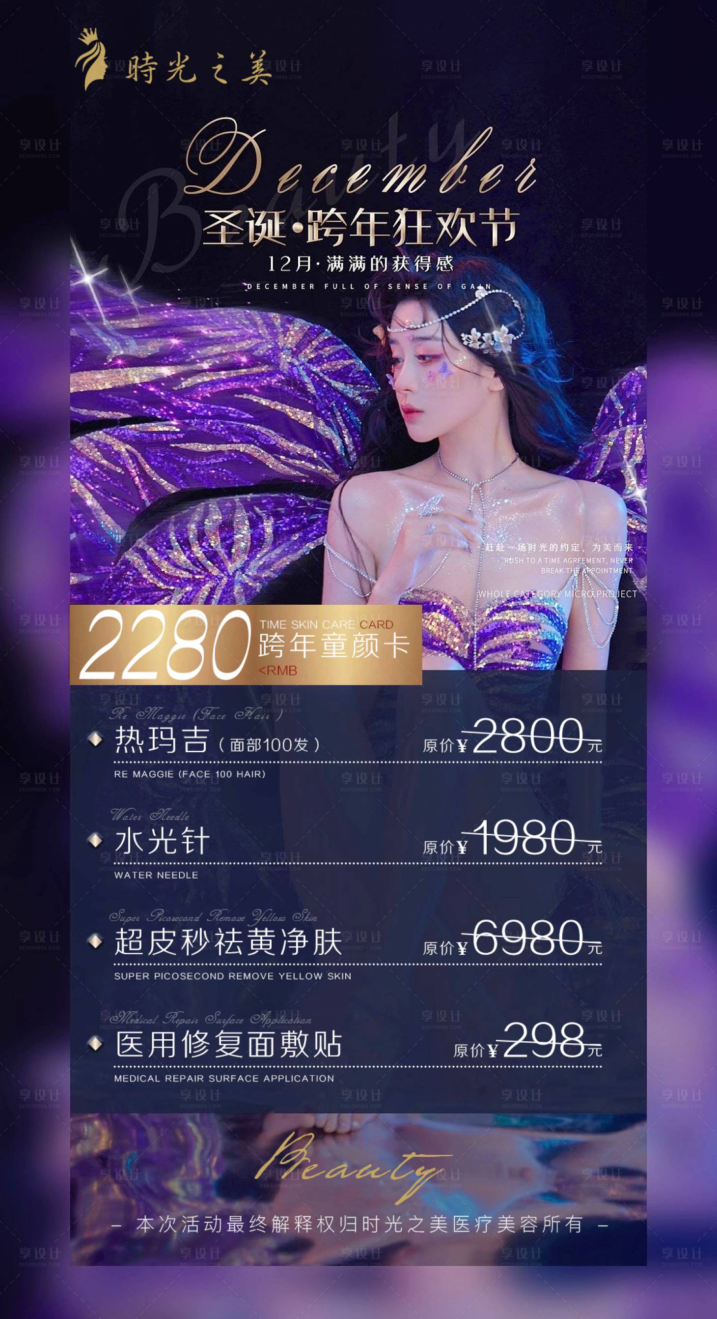 源文件下载【享设计】搜索编号：49830006641333023【医美圣诞节活动】
