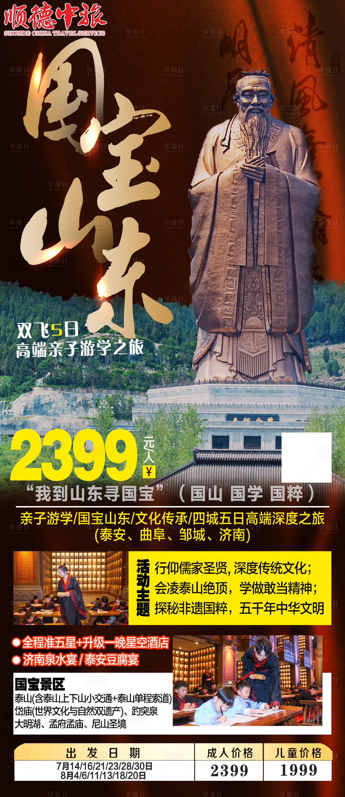 源文件下载【儒家研学旅游海报】编号：92170006657798337