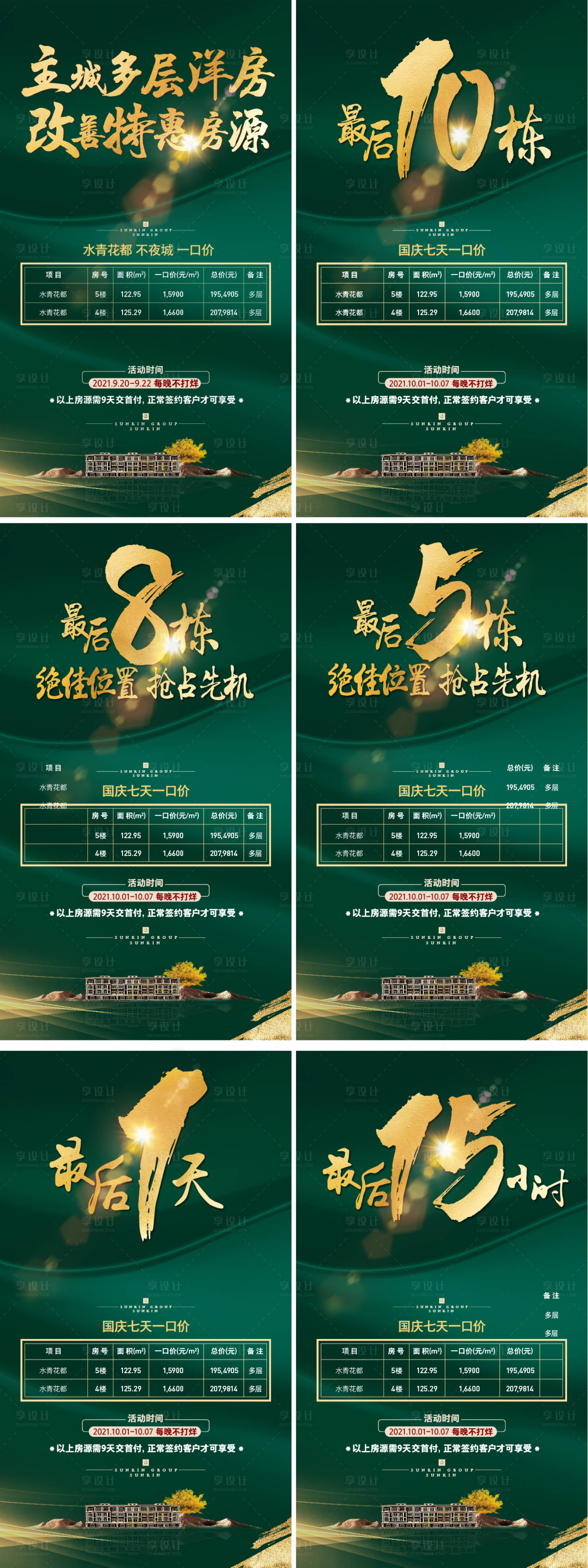 源文件下载【冲刺劲销海报】编号：96670006439774707