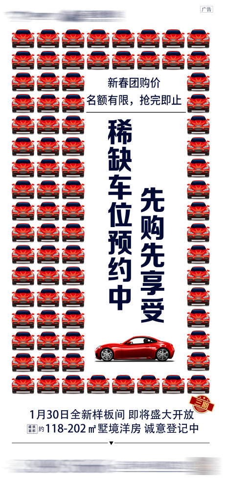 源文件下载【车位微信海报】编号：51150006464073953