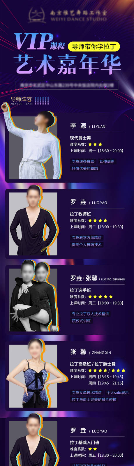 源文件下载【享设计】搜索编号：47800006522659555【艺术嘉年华导师课程表长图】