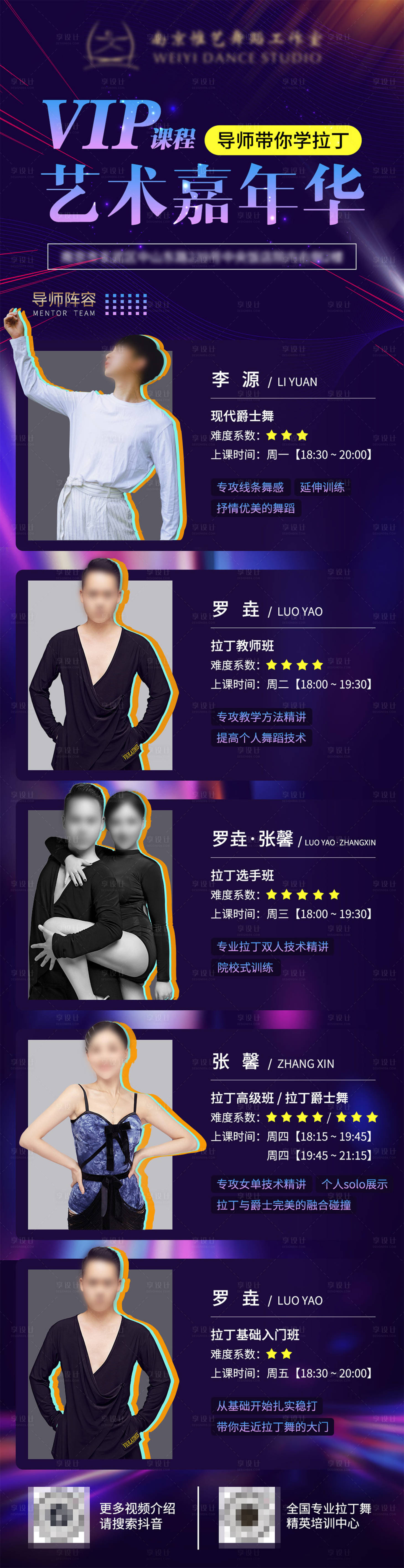源文件下载【享设计】搜索编号：47800006522659555【艺术嘉年华导师课程表长图】