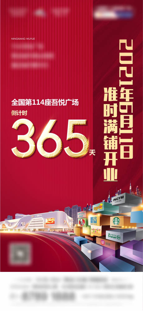 源文件下載【享設(shè)計(jì)】搜索編號(hào)：92600006354423200【紅色地產(chǎn)開業(yè)品牌合作倒計(jì)時(shí)海報(bào)】