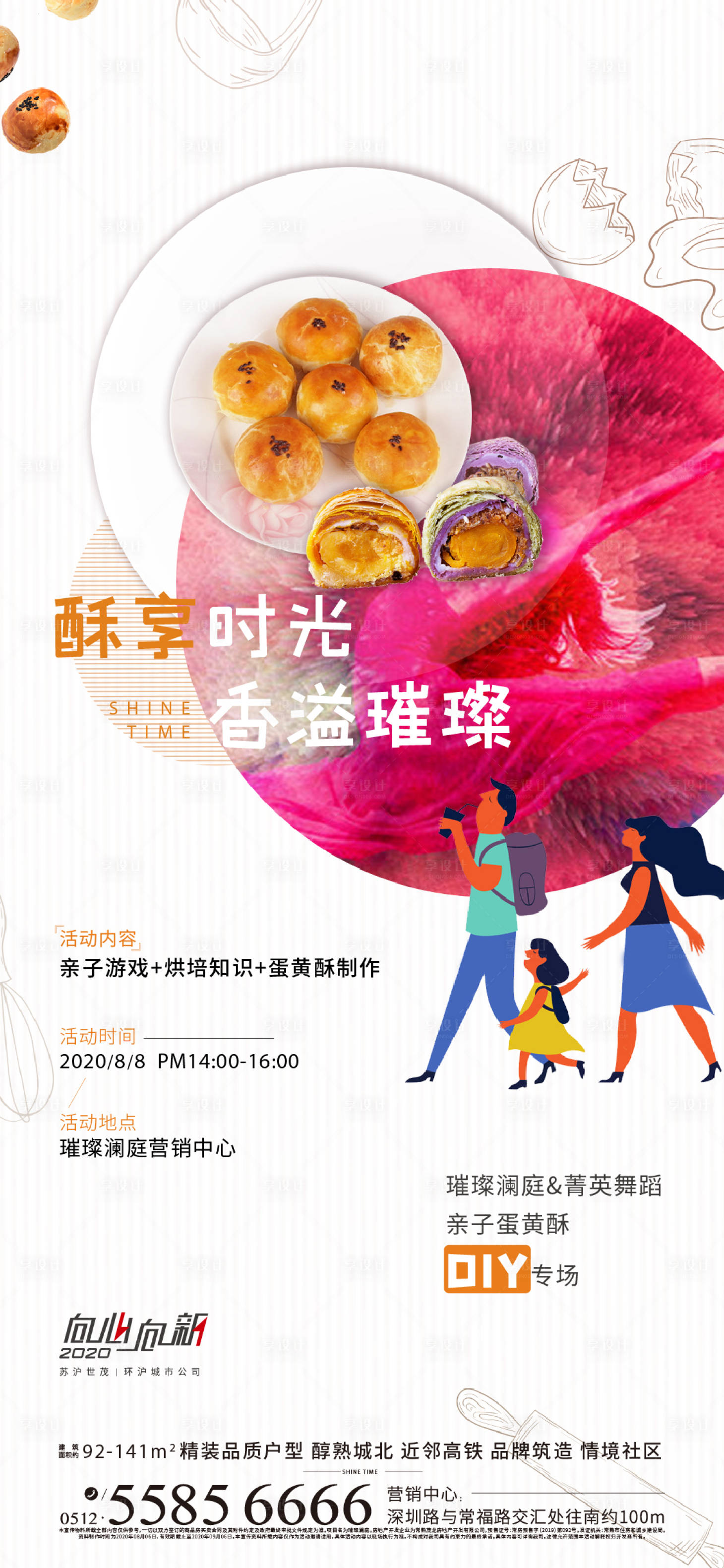 源文件下载【蛋黄酥DIY活动海报】编号：41110006552889955