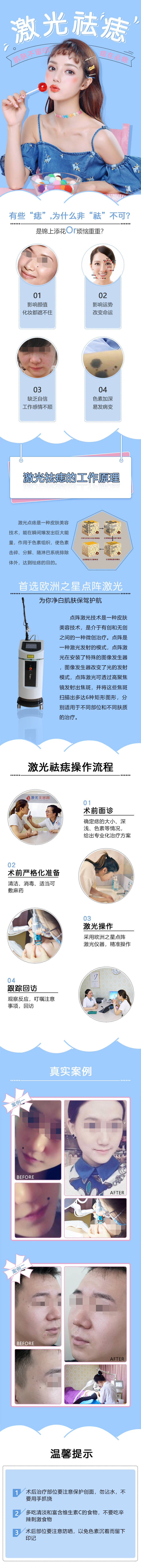 源文件下载【激光祛痣详情页】编号：64320006303808588