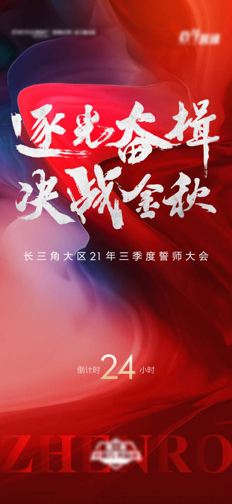 源文件下载【地产誓师大会倒计时单图】编号：89260006574069268