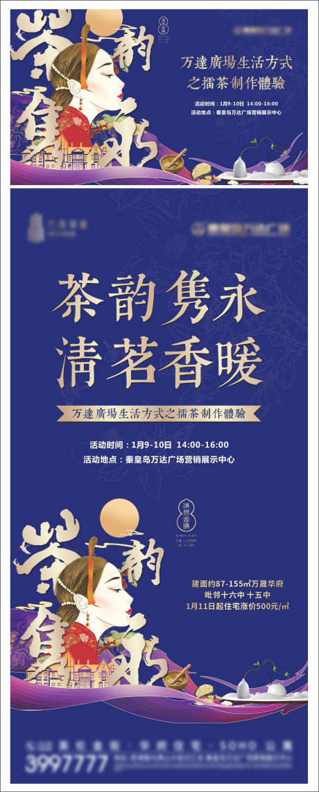 源文件下载【地产国潮擂茶品茶暖场活动展板】编号：32960006334051450