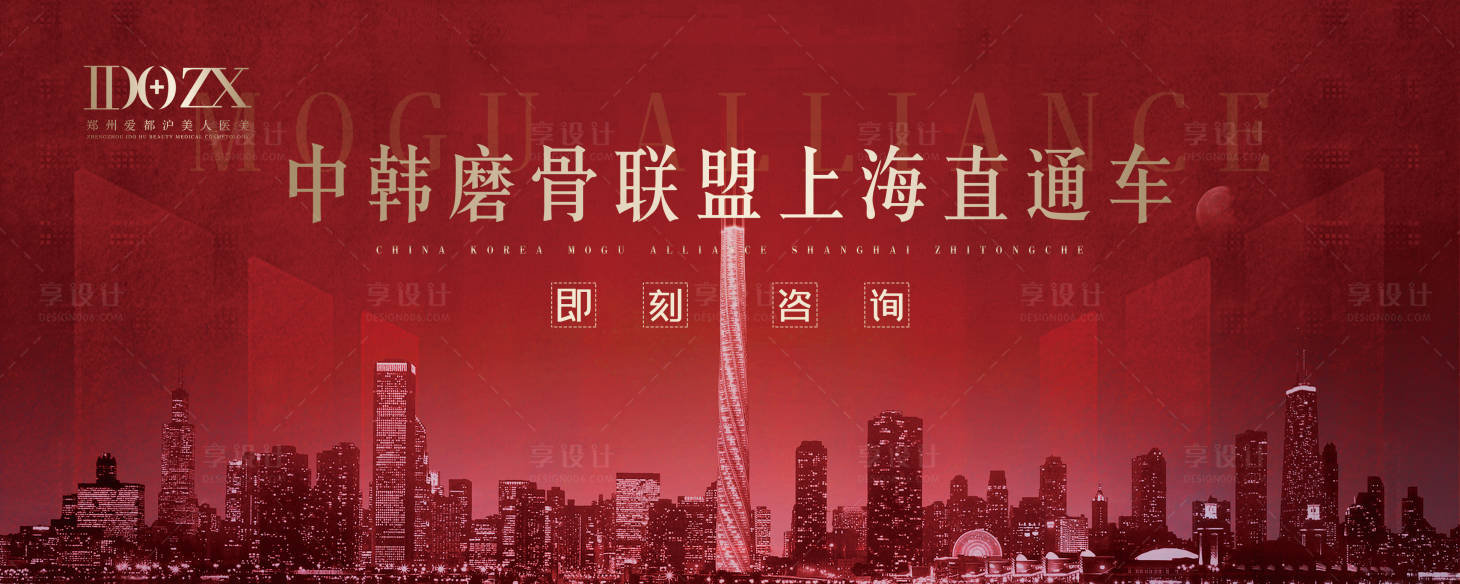 源文件下载【享设计】搜索编号：93750006313034557【医美红金活动展板】