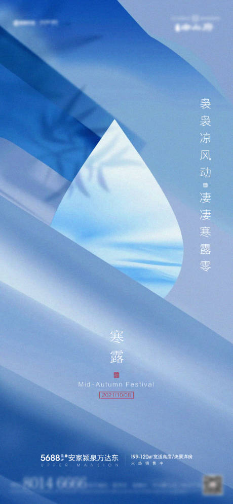 源文件下载【享设计】搜索编号：57870006646716477【二十四节气寒露】