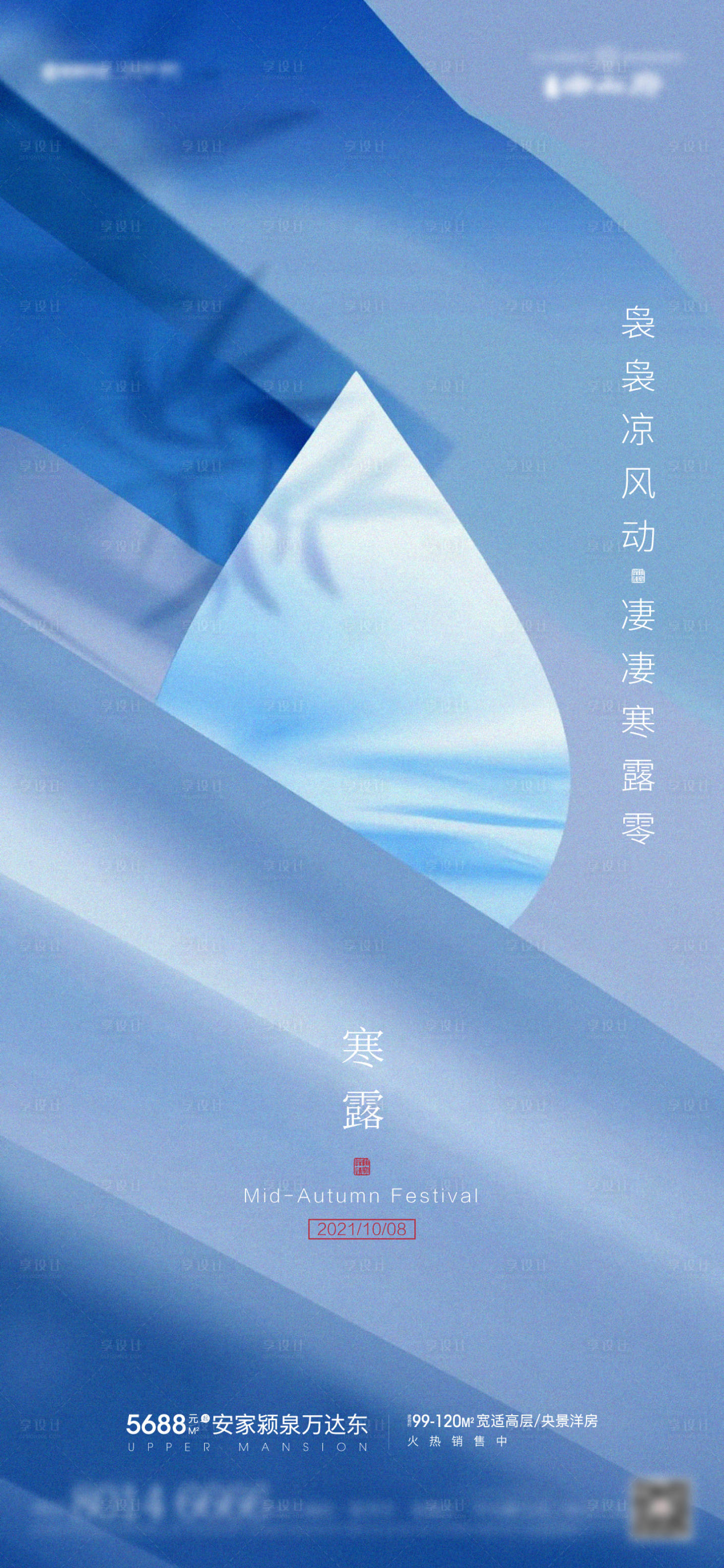 源文件下載【享設(shè)計】搜索編號：57870006646716477【二十四節(jié)氣寒露】