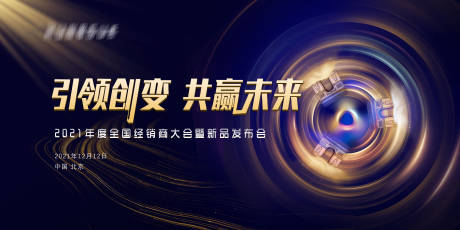 源文件下載【享設計】搜索編號：30650006536476967【新品發布會科技活動展板】