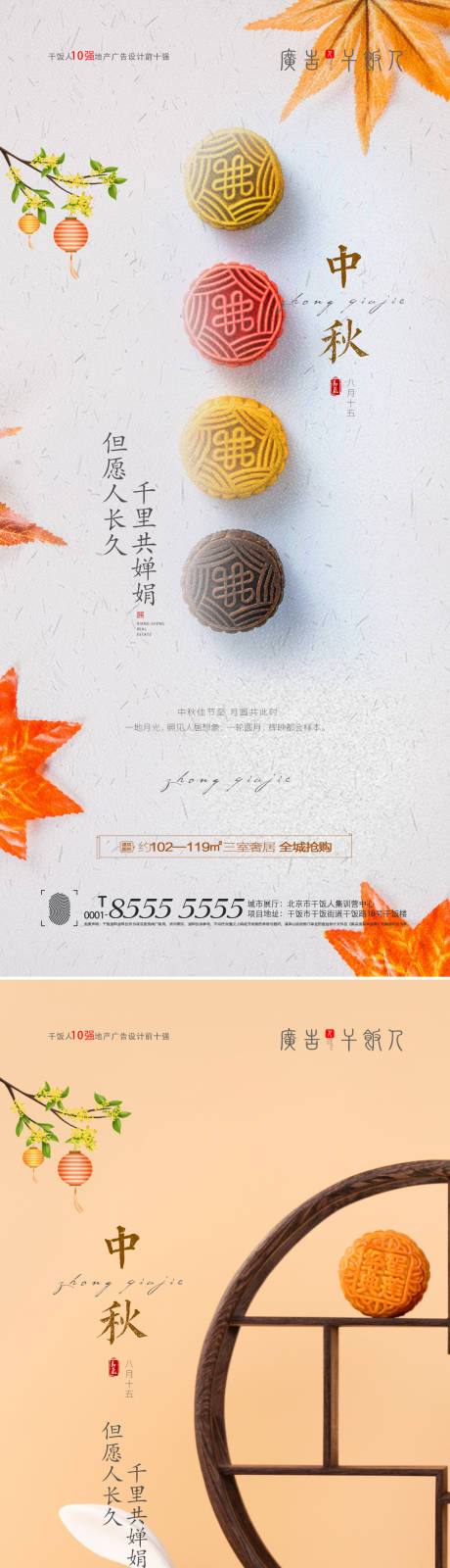 源文件下载【享设计】搜索编号：85730006284254956【中秋节节日系列海报】