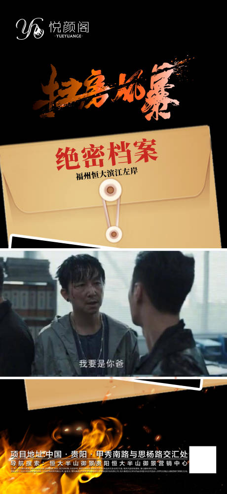 源文件下载【享设计】搜索编号：26670006390427265【房地产扫房风暴海报】