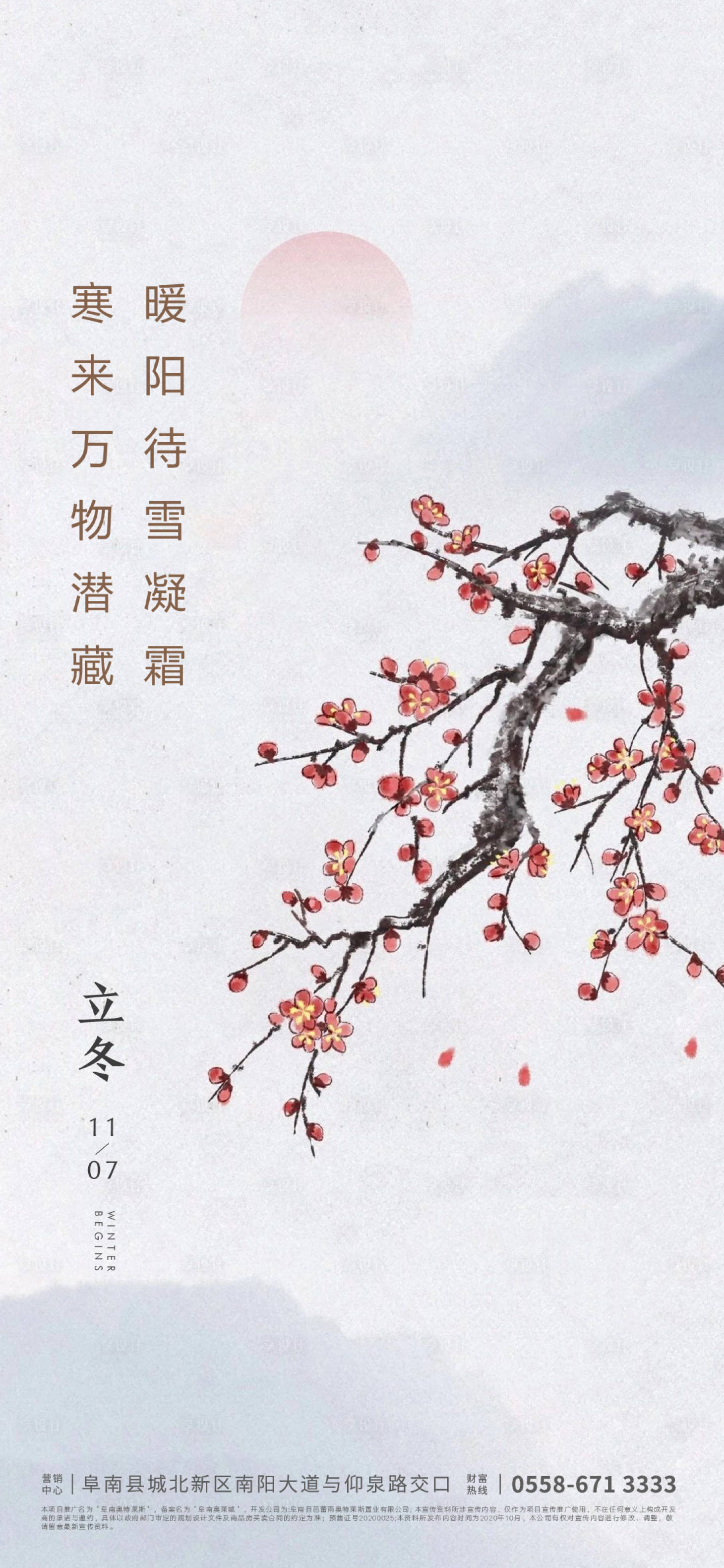 源文件下載【享設計】搜索編號：11270006629762358【立冬海報】