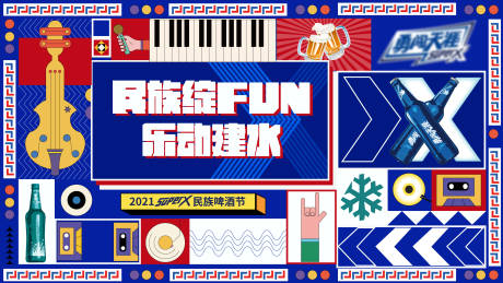 源文件下载【民族风啤酒音乐节】编号：20740006378384781