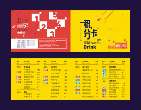 源文件下载【奶茶店积分卡】编号：91510006313802245