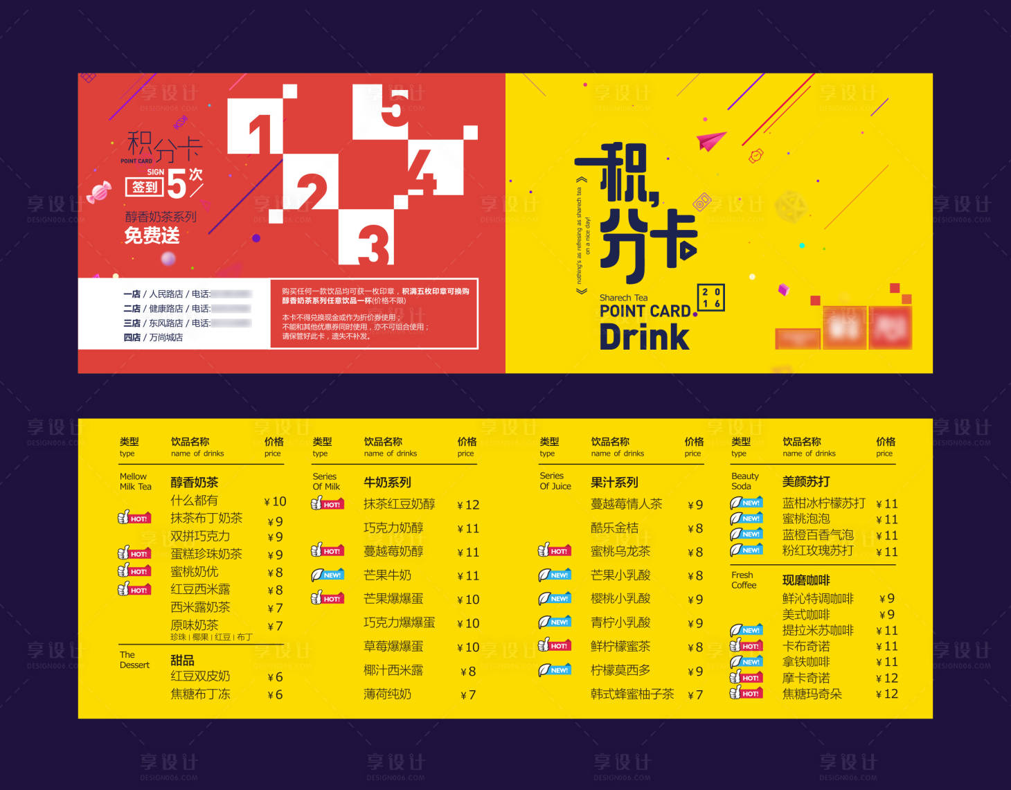 源文件下载【奶茶店积分卡】编号：91510006313802245