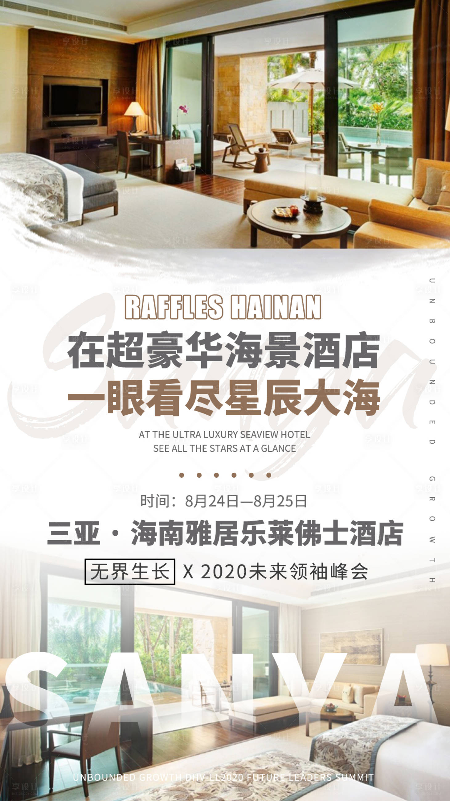 源文件下载【三亚旅游酒店海报】编号：72850006318621751