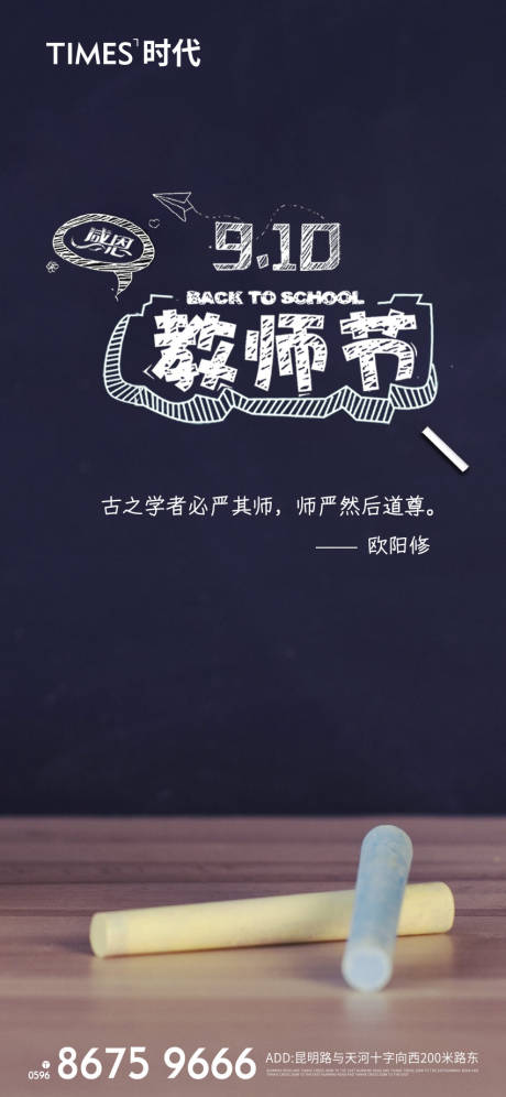 源文件下载【教师节海报】编号：20210925171920836