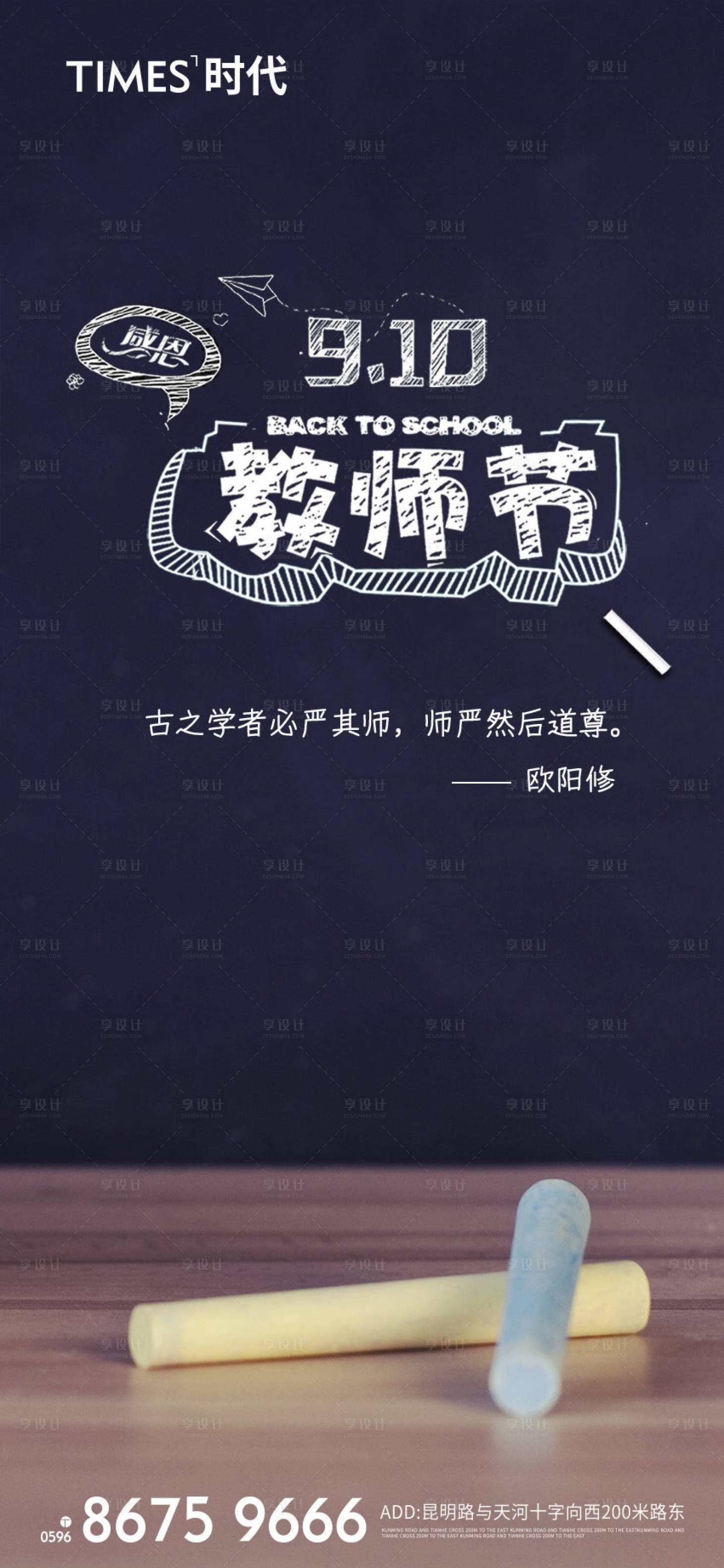 源文件下载【享设计】搜索编号：98140006612612288【教师节海报】