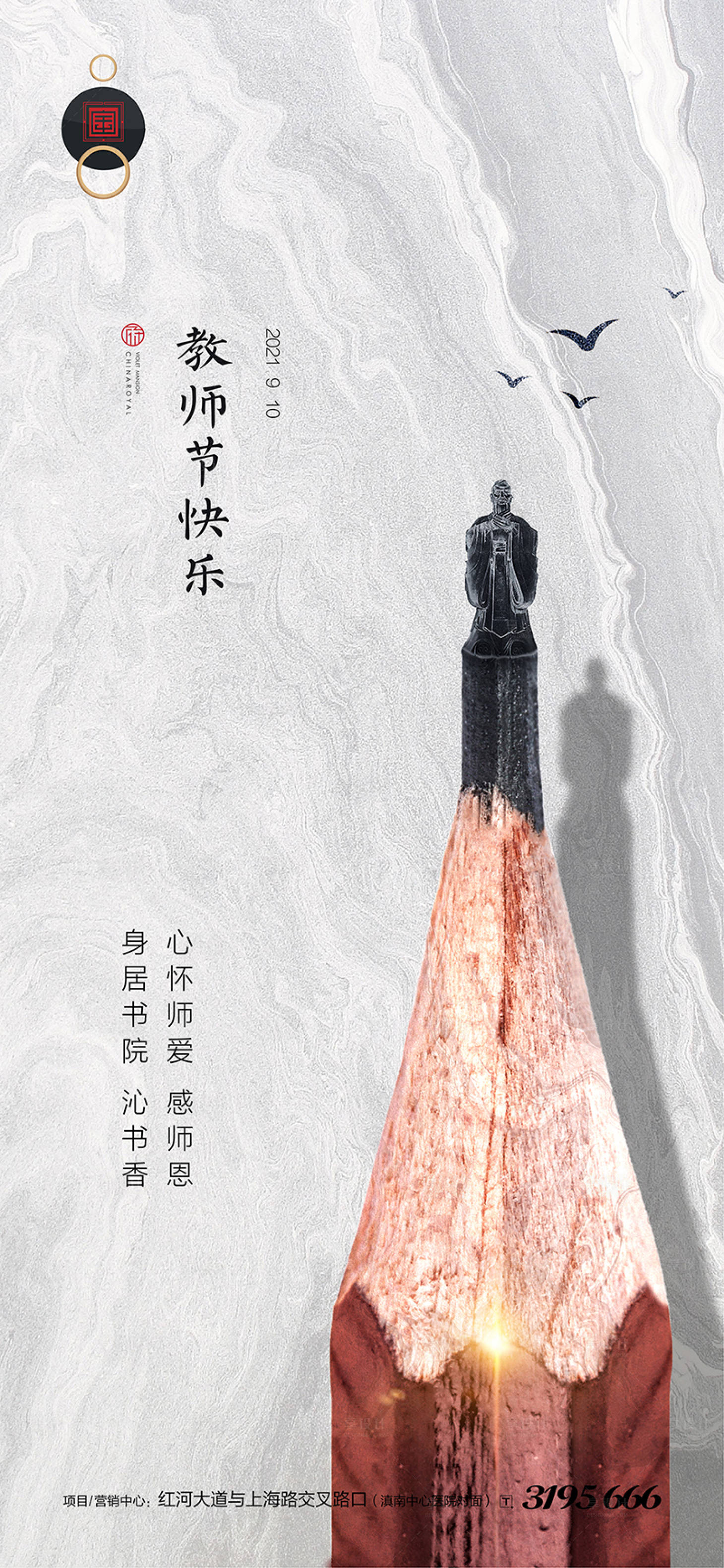 源文件下载【享设计】搜索编号：79900006414249712【教师节海报】