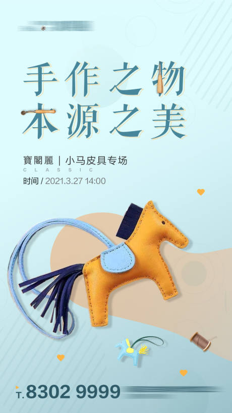 源文件下载【手作之物 】编号：20210906110540339