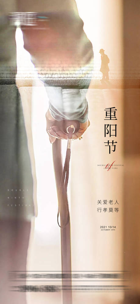 源文件下载【重阳节微信海报】编号：93490006576495403