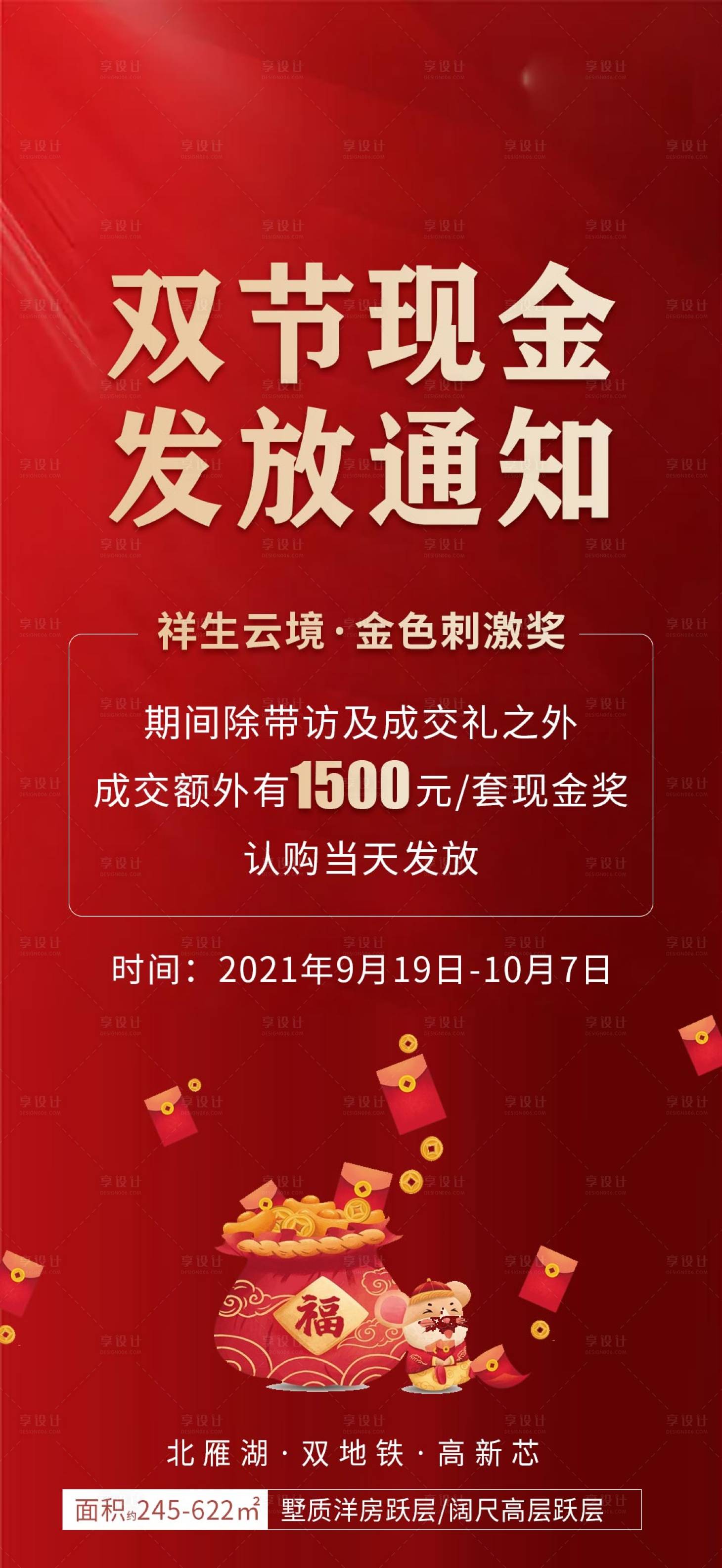 源文件下載【享設計】搜索編號：78170006512655676【帶訪海報】