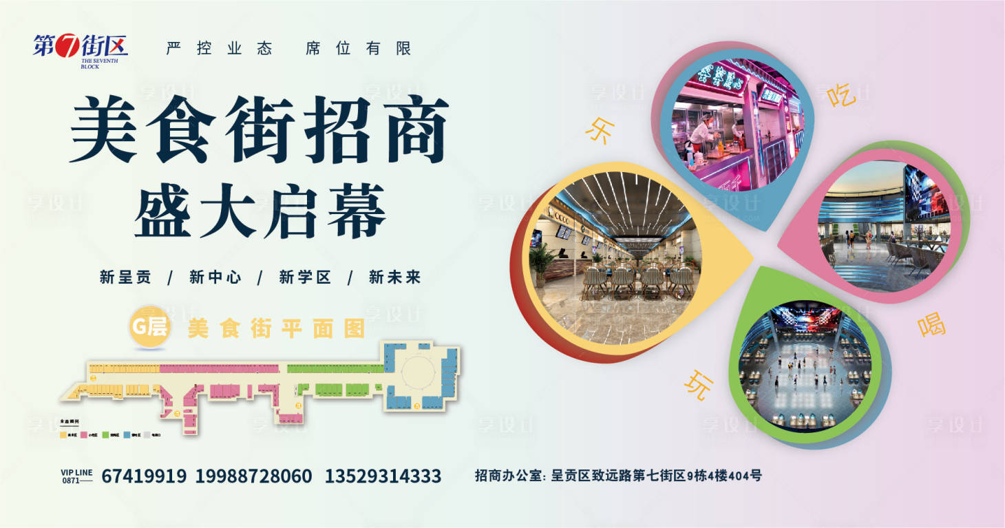 源文件下載【地產美食街招商海報】編號：47430006320149590