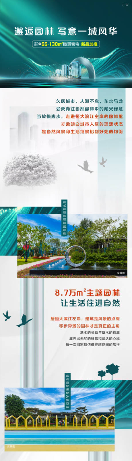 源文件下载【地产园林价值点长图海报】编号：36960006391161579