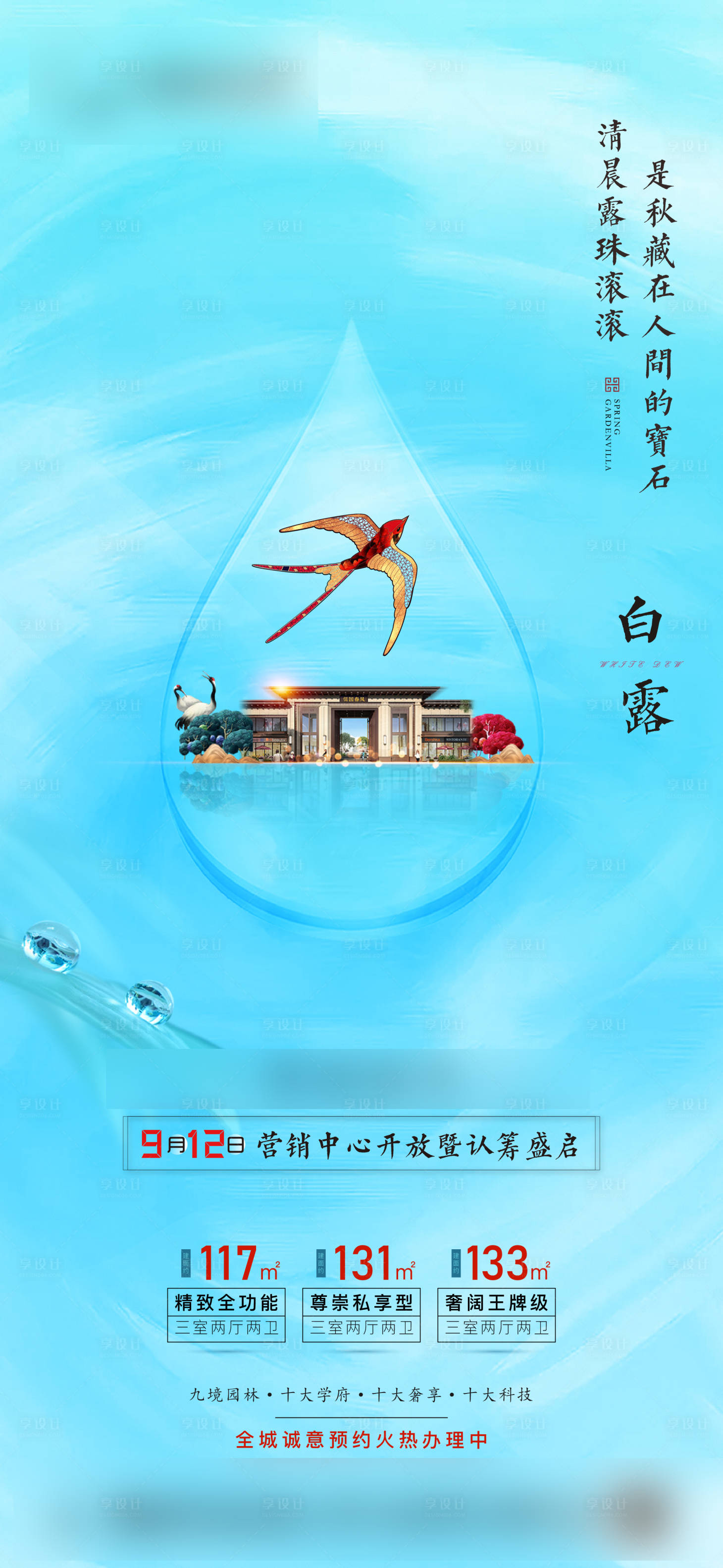 源文件下载【中式白露节气刷屏】编号：74740006351212279