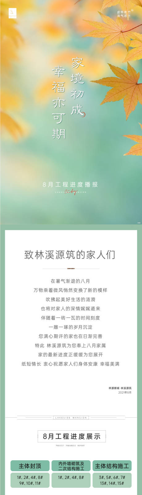 源文件下载【地产家书工程进度长图】编号：20210903205256752