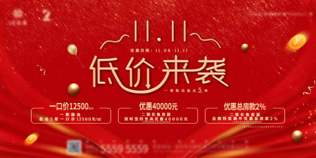 源文件下载【地产优惠】编号：91780006660515389