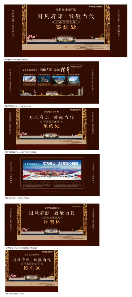 源文件下载【地产新中式四盘联动发布广告展板】编号：67330006530393609
