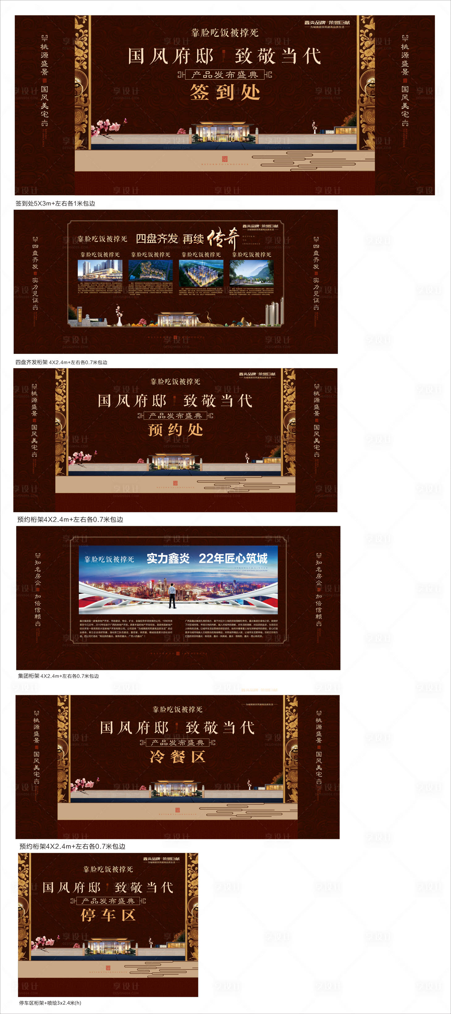 源文件下载【享设计】搜索编号：67330006530393609【地产新中式四盘联动发布广告展板】