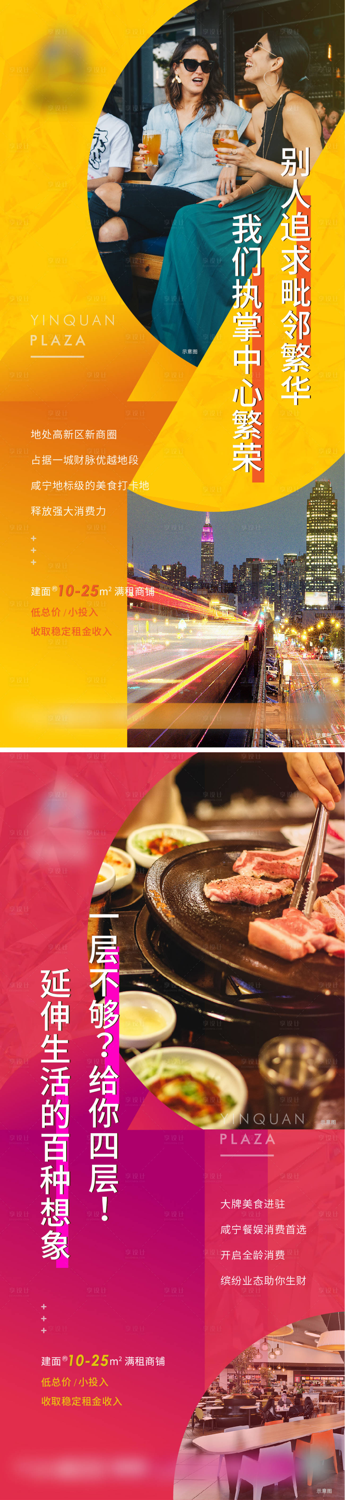 源文件下载【享设计】搜索编号：86740006619297639【商业价值点系列】