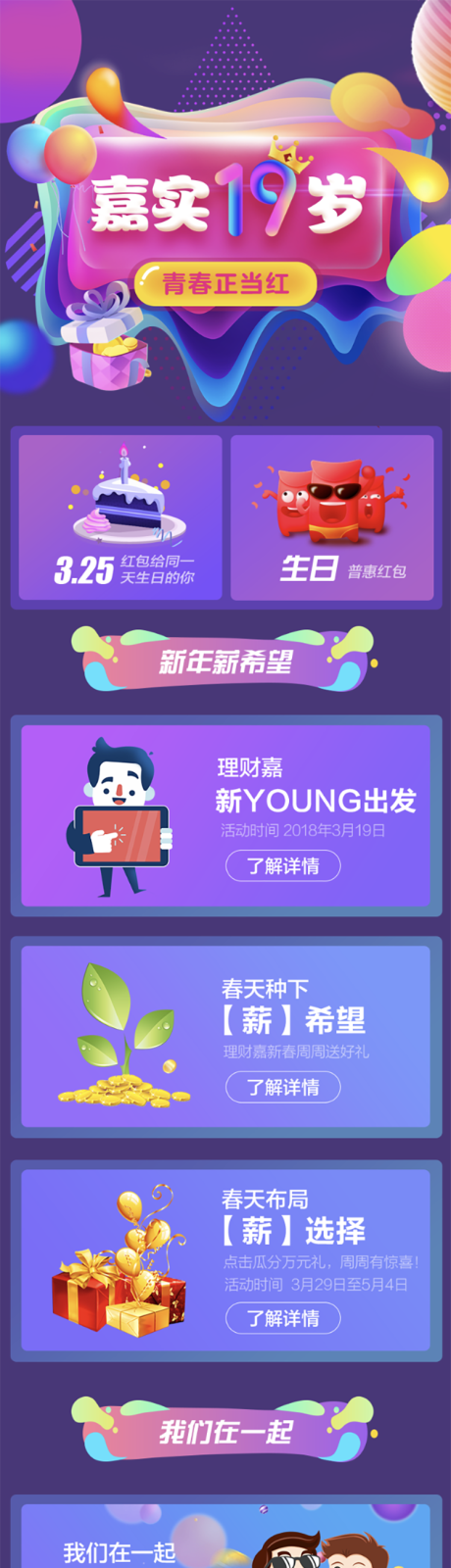 源文件下载【APP推广专题设计】编号：20210928134226239