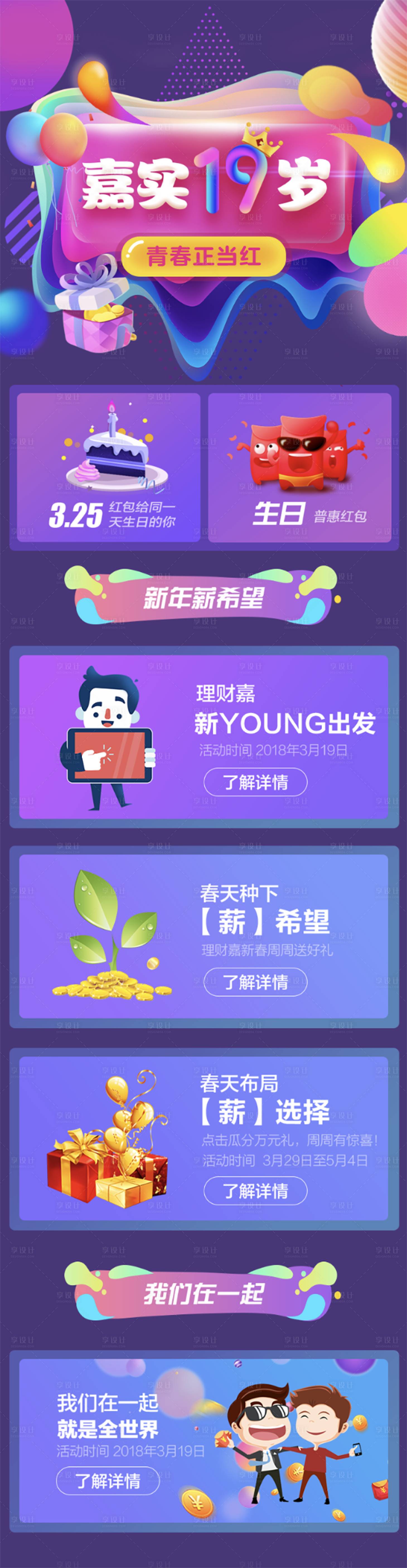 源文件下载【享设计】搜索编号：12070006653589822【APP推广专题设计】