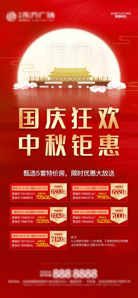 源文件下載【國慶中秋特價房】編號：85150006325427313