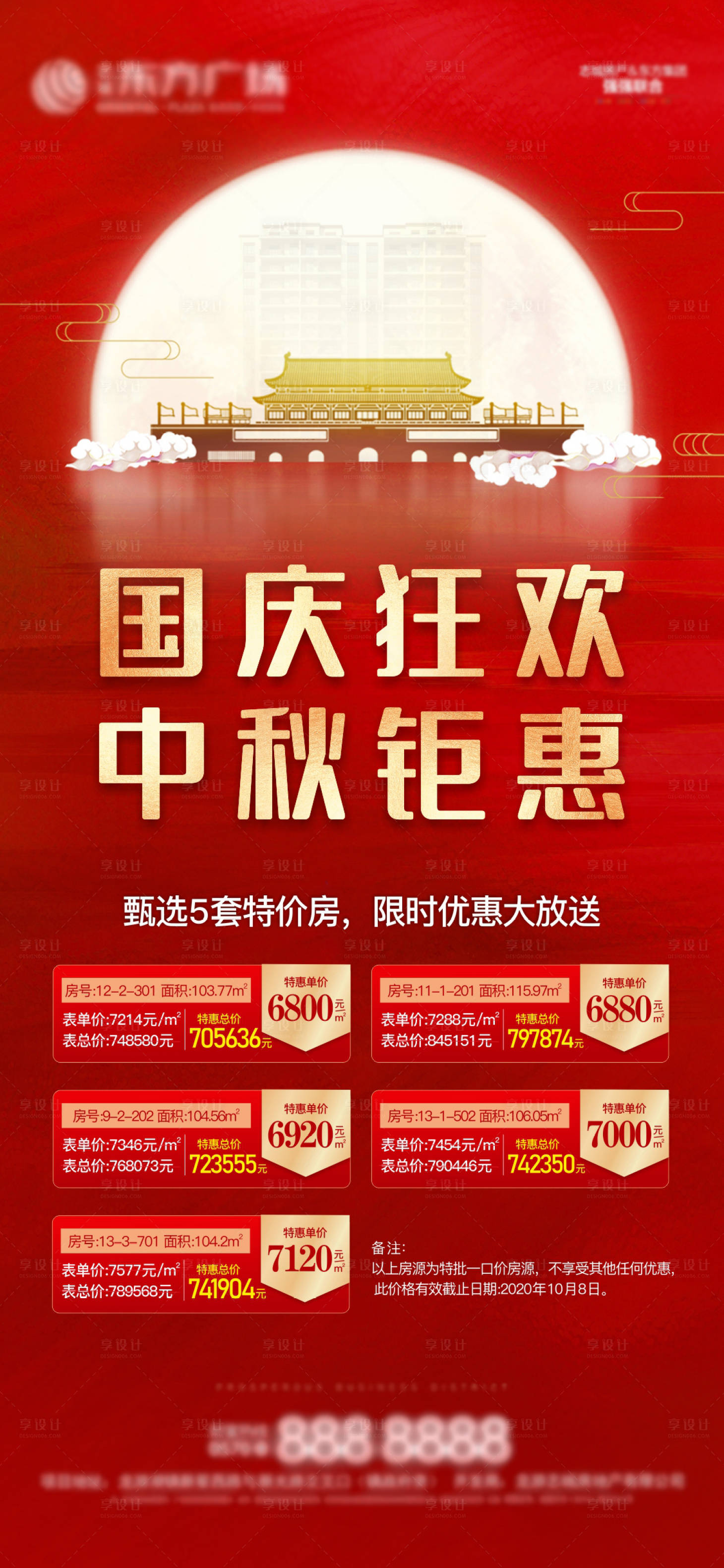 源文件下載【享設計】搜索編號：85150006325427313【國慶中秋特價房】
