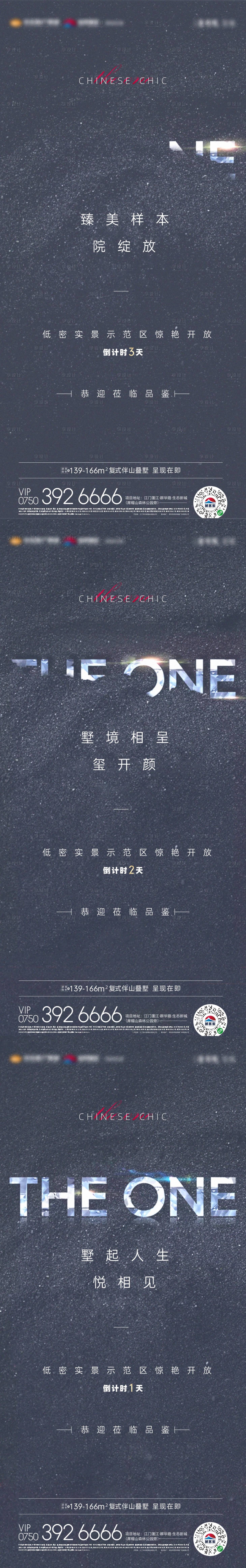 源文件下载【享设计】搜索编号：28630006510819642【地产示范区开放倒计时系列海报】