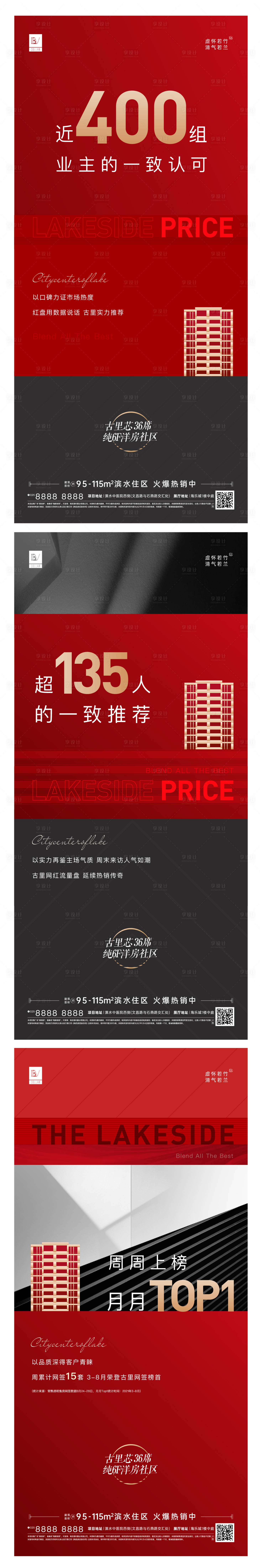 源文件下載【享設計】搜索編號：30450006330124199【地產熱銷系列刷屏】